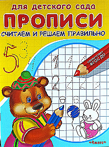 For kindergarten. Writing practice. Let's count and solve correctly