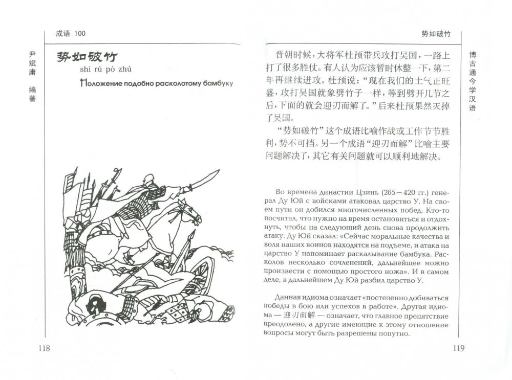 100 Chinese Idioms