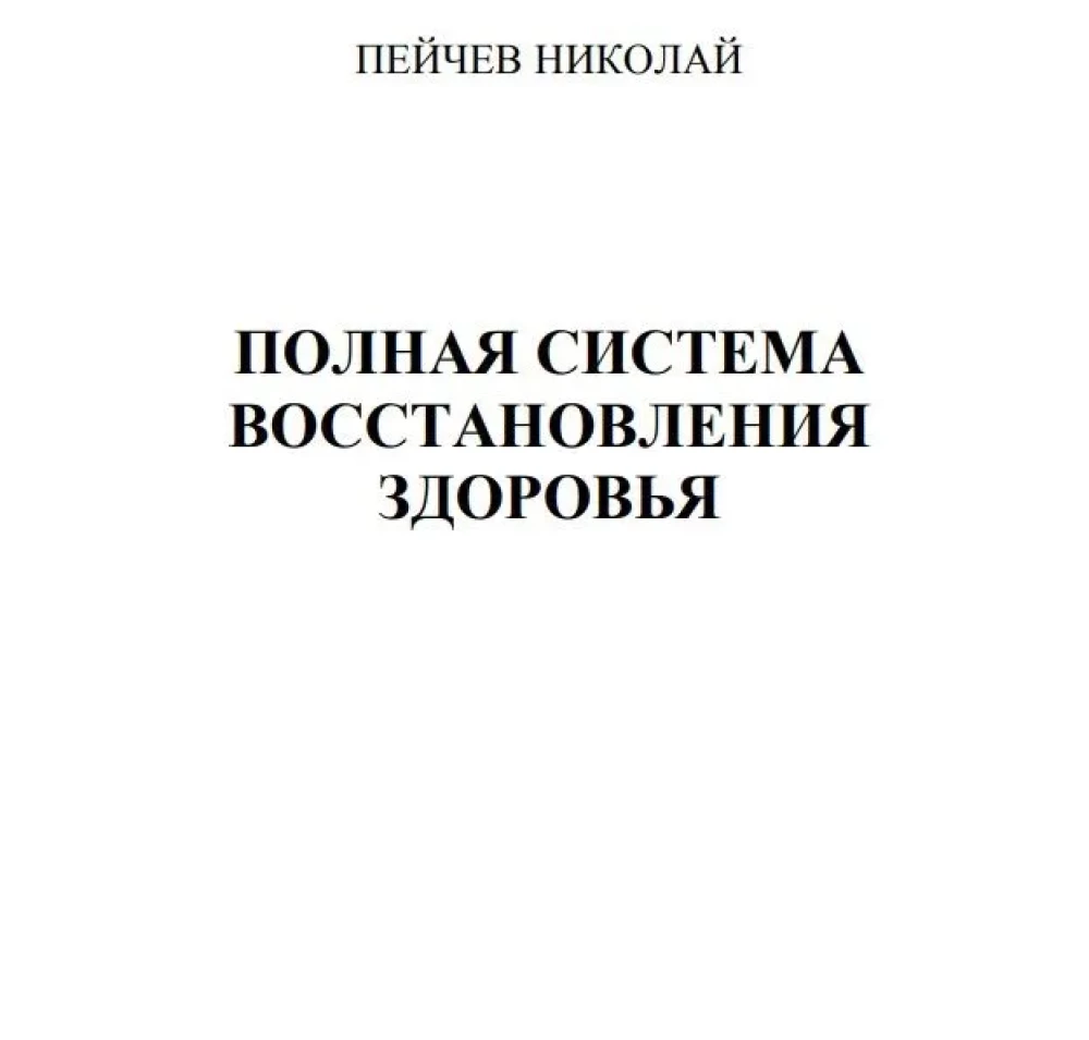 Causes of Diseases and Ways to Eliminate Them (Set of 3 Books)