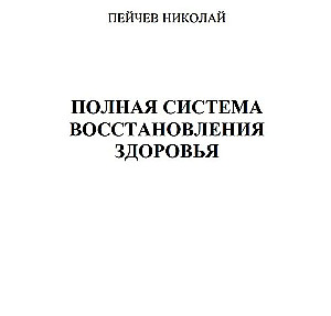 Causes of Diseases and Ways to Eliminate Them (Set of 3 Books)