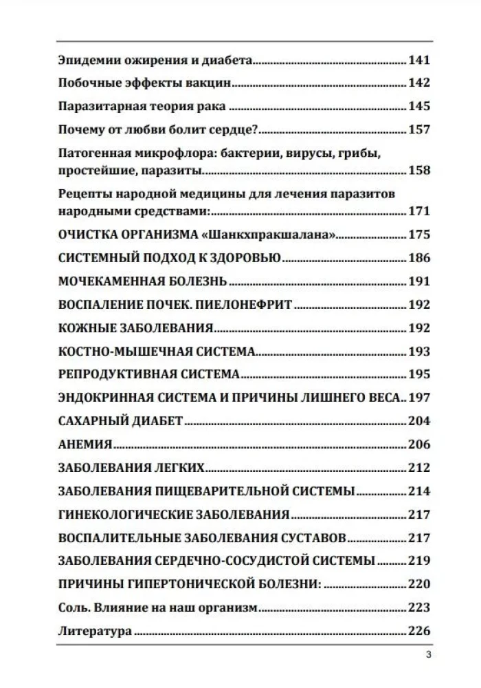 Causes of Diseases and Ways to Eliminate Them (Set of 3 Books)