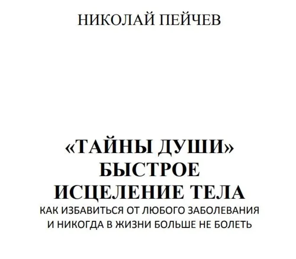 Causes of Diseases and Ways to Eliminate Them (Set of 3 Books)