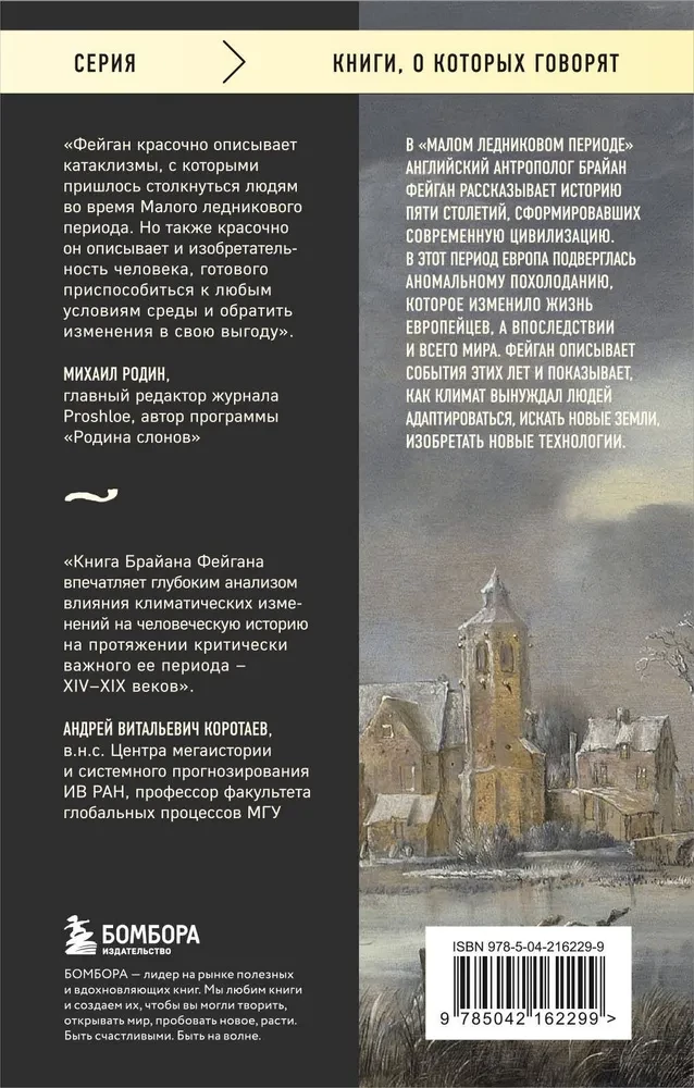 The Little Ice Age: How Climate Changed History, 1300–1850