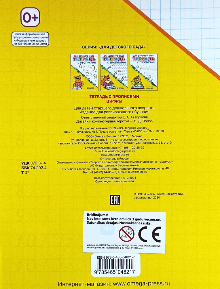For Kindergarten. Notebook with Writing Exercises. Numbers