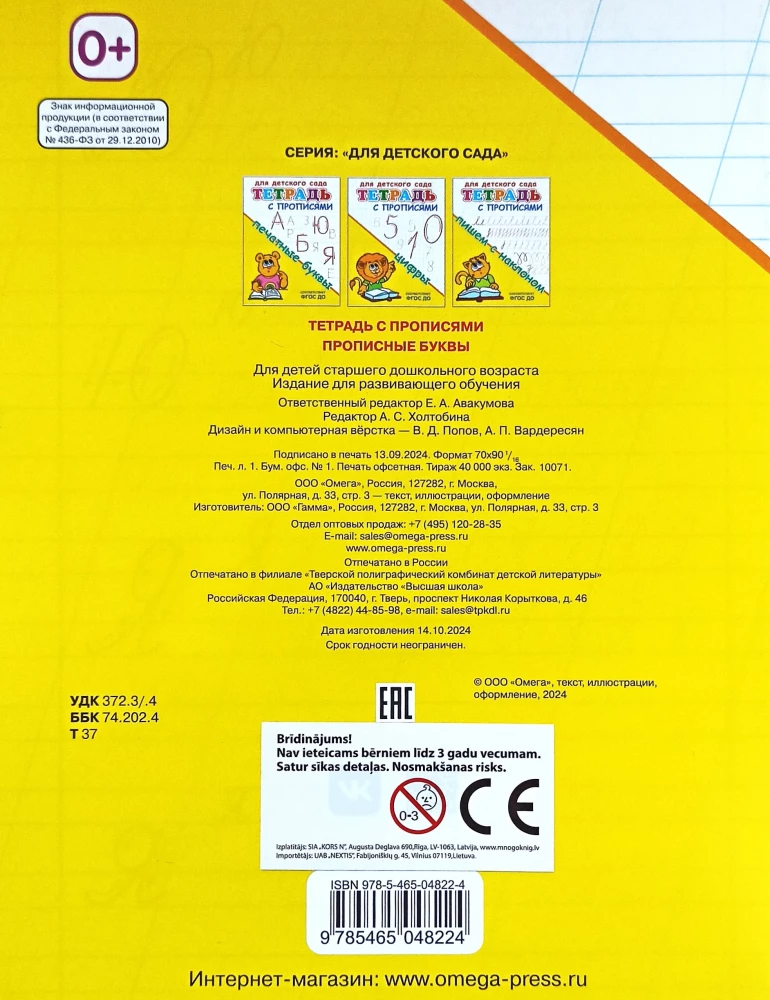 For kindergarten. Workbook with copywriting. Capital letters