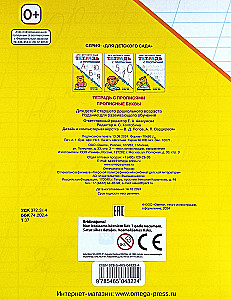 For kindergarten. Workbook with copywriting. Capital letters