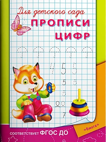 For Kindergarten. Number Writing Practice