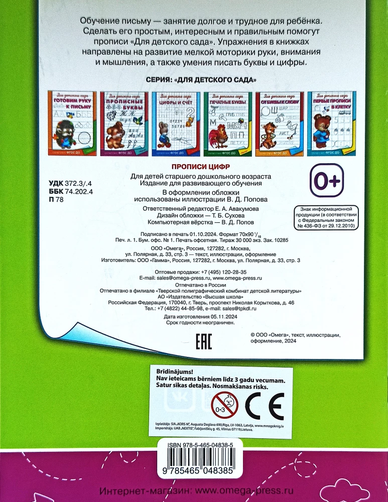 Dla przedszkola. Ćwiczenia pisania cyfr