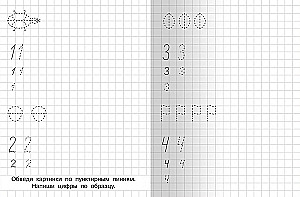 Dla przedszkola. Ćwiczenia pisania cyfr