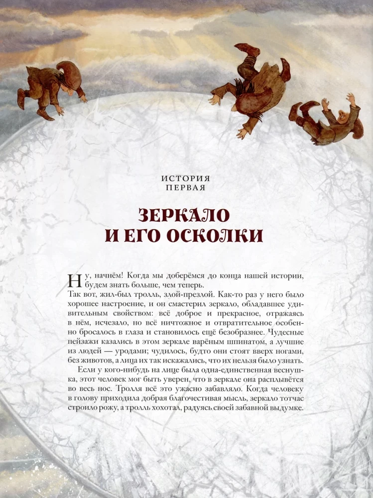 Снежная королева