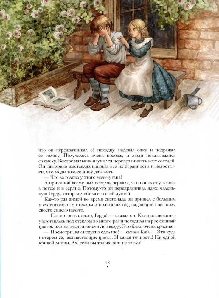 Снежная королева