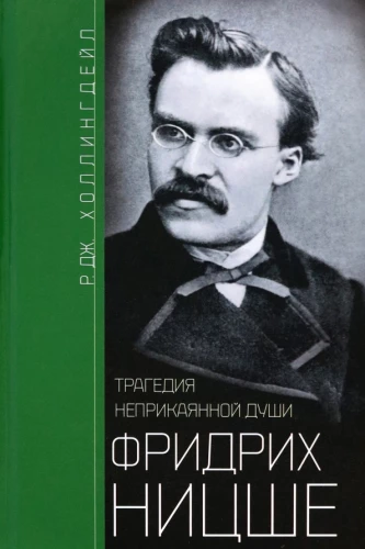 Friedrich Nietzsche. The Tragedy of a Rootless Soul