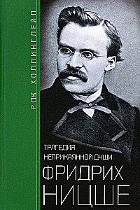 Friedrich Nietzsche. The Tragedy of a Rootless Soul