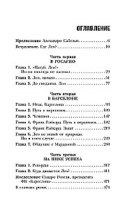Месси. Гений футбола
