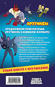 Krootiks. Adventures of the Star Team. Volume 2