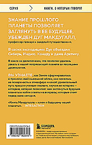 Зачем нужна геология. Краткая история прошлого и будущего нашей планеты