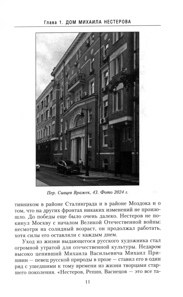 In the Alleys of Arbat. Strolls through the Center of Moscow