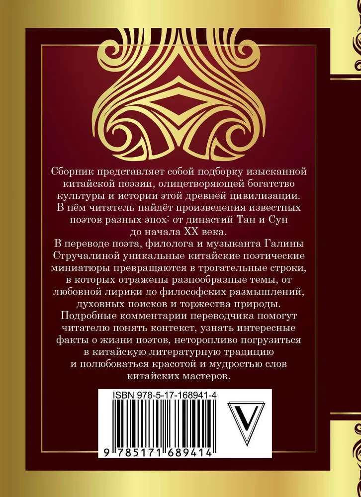 Chińska poezja