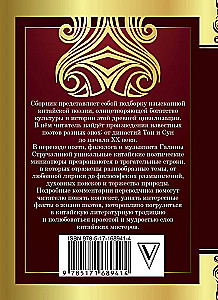 Chińska poezja