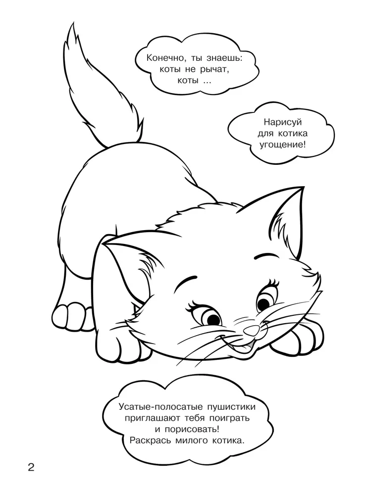 100 Cute Kittens. Big Coloring Book