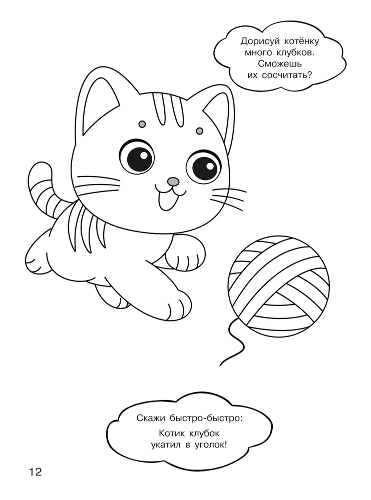 100 Cute Kittens. Big Coloring Book