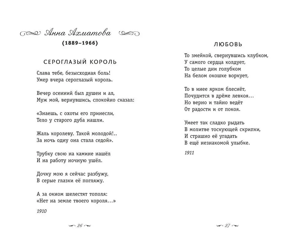 Srebrny wiek. Wiersze