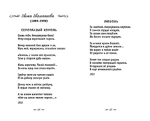 Srebrny wiek. Wiersze