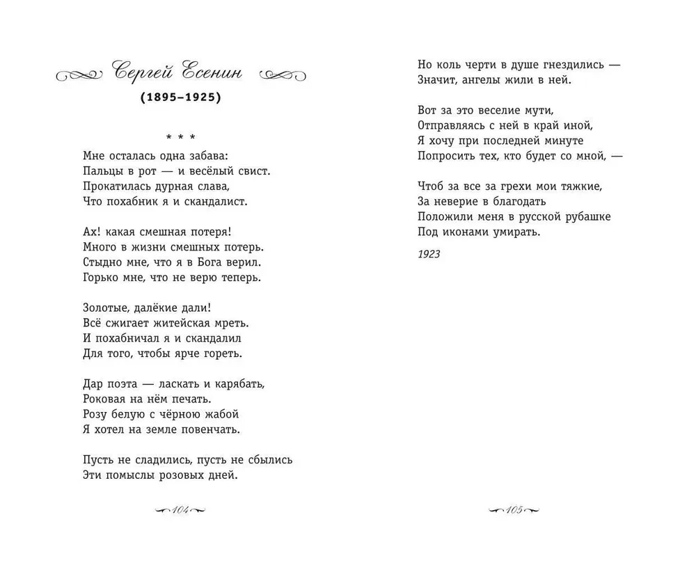 Srebrny wiek. Wiersze