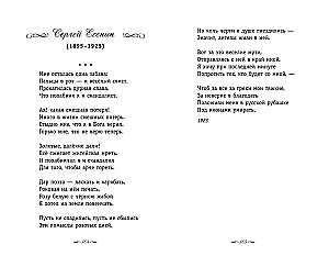 Srebrny wiek. Wiersze