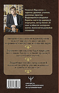 Secrets of Runes. In-Depth Reading and the Power of Ancient Knowledge: Predictions, Amulets, Runescripts