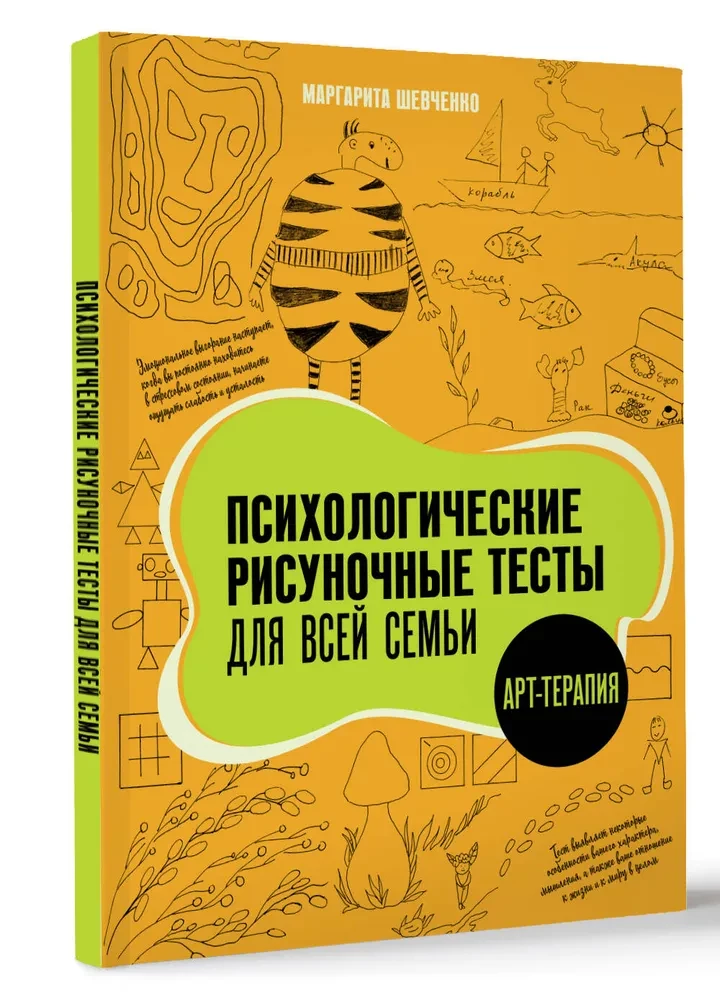 Психологические рисуночные тесты для всей семьи