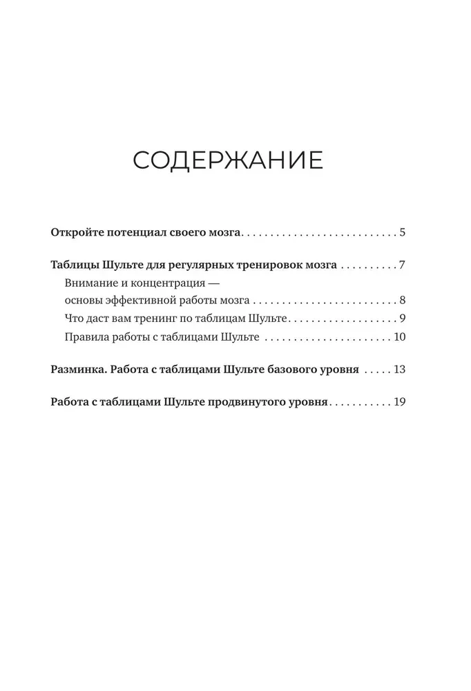 Large Schulte Tables 10x10. Intensive Brain Training for 1 Month. Breakdowns: Memory, Attention, Intelligence