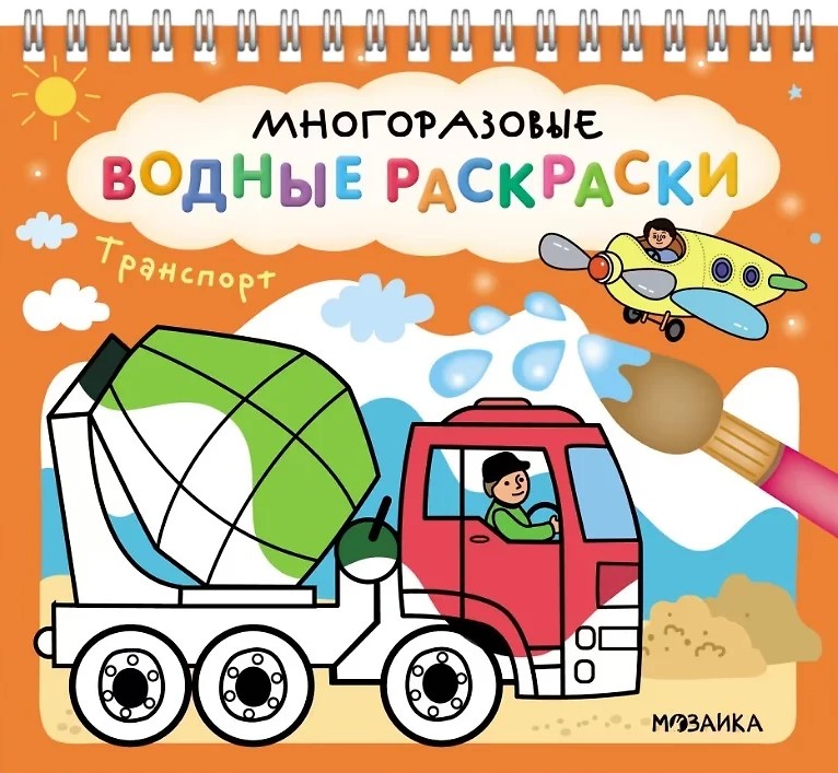 Wielorazowe wodne kolorowanki. Transport