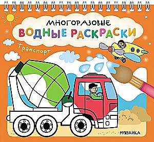 Reusable Water Coloring. Transport