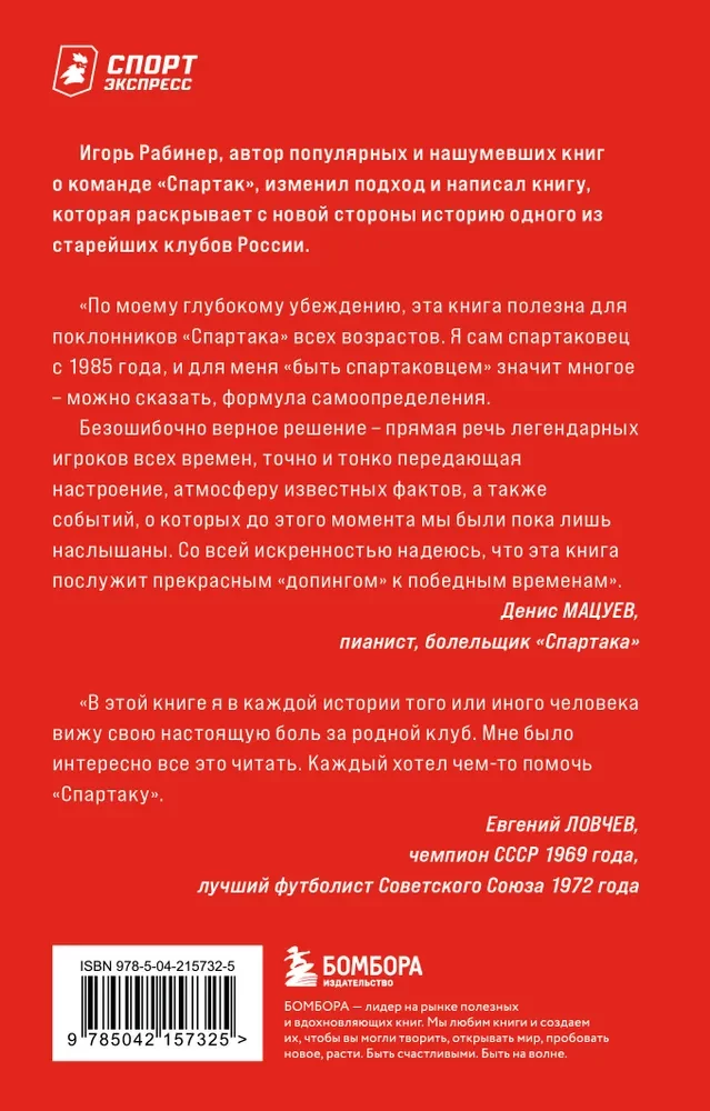 Spartak Confessions. Founding Fathers; from Masters to Coaches. From Starostin to Alenichev