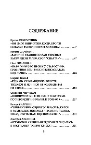 Spartak Confessions. Founding Fathers; from Masters to Coaches. From Starostin to Alenichev
