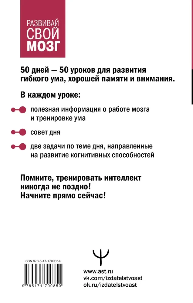 Flexible Mind in 50 Days. A Brain Trainer that Develops Thinking Flexibility, Strengthens Memory and Attention