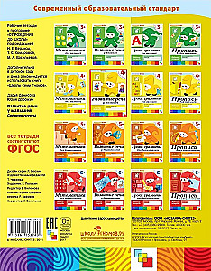 Speech Development in Toddlers. Middle Group. Workbook
