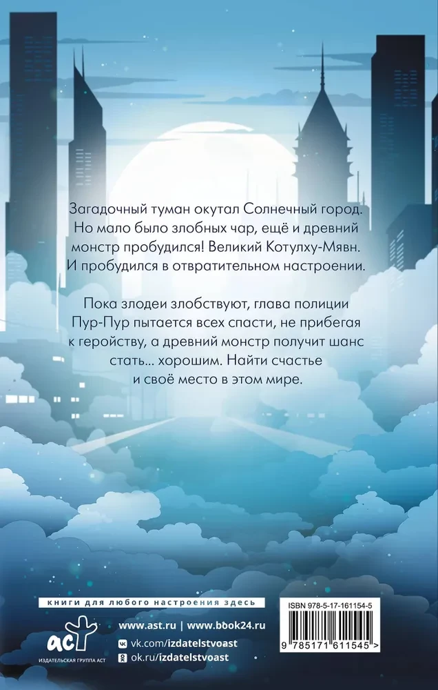 Kotulhu-Miawn i przekleństwo Słonecznego Miasta