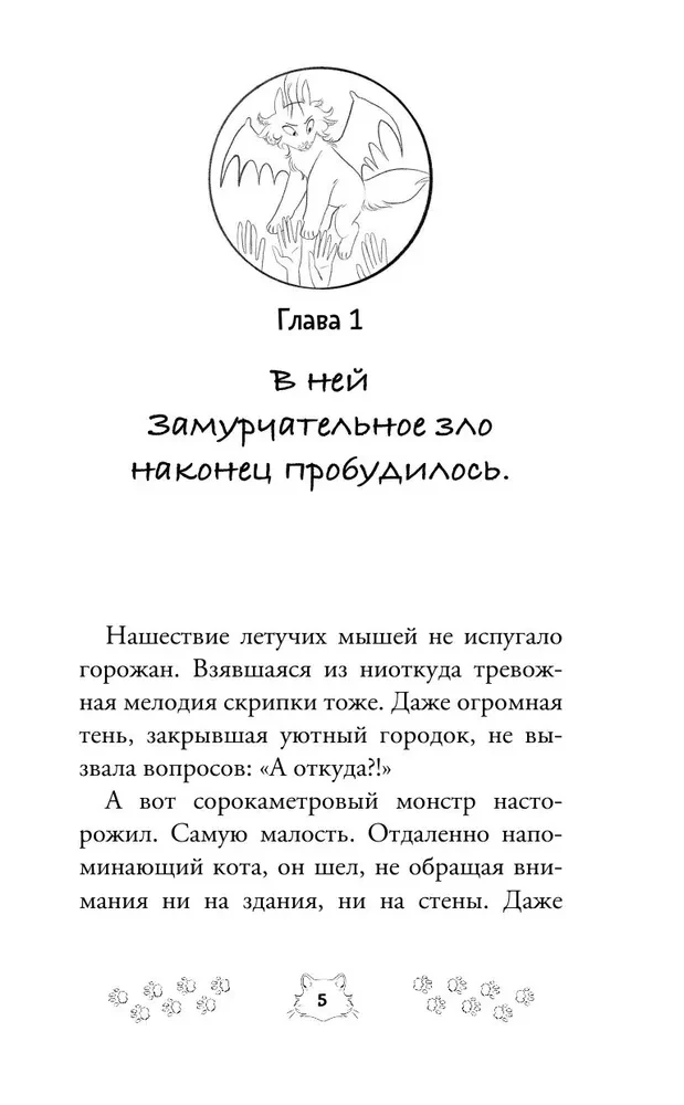Kotulhu-Miawn i przekleństwo Słonecznego Miasta