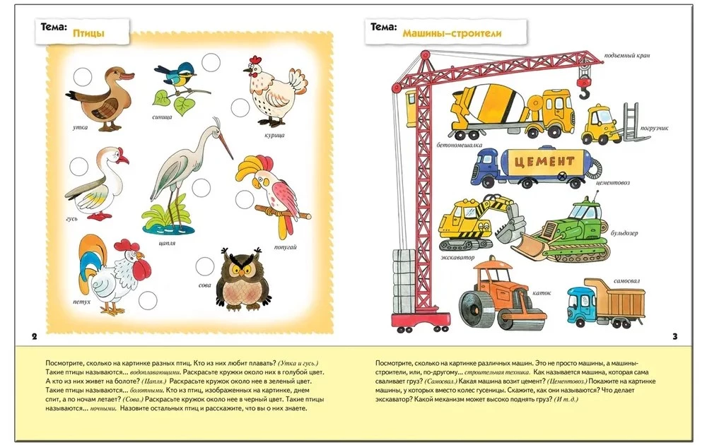Speech Development in Toddlers. Middle Group. Workbook