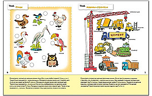 Speech Development in Toddlers. Middle Group. Workbook