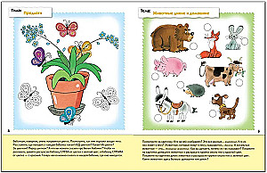 Speech Development in Toddlers. Middle Group. Workbook