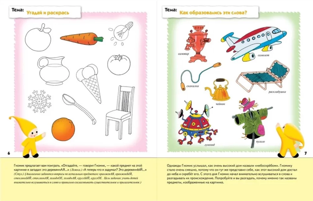 Speech Development in Toddlers. Middle Group. Workbook