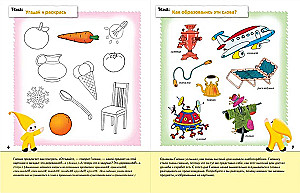 Speech Development in Toddlers. Middle Group. Workbook