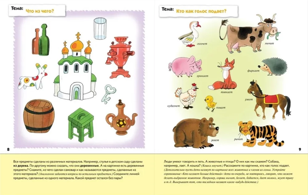 Speech Development in Toddlers. Middle Group. Workbook