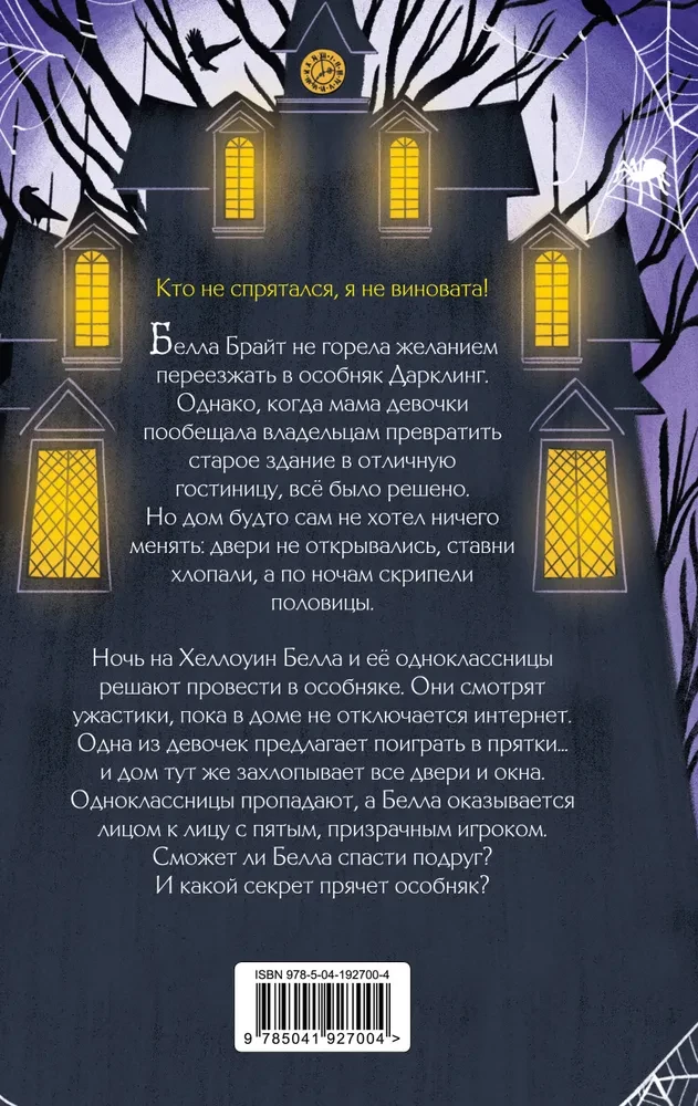 Bella Bright i chowanie się z duchem