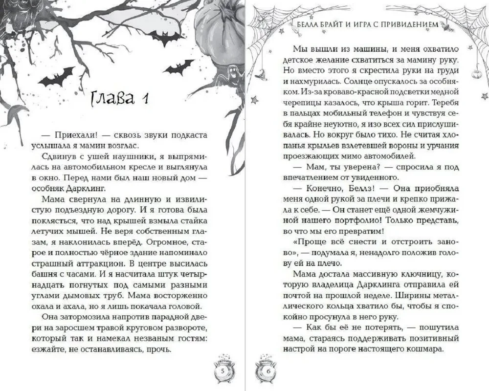 Bella Bright i chowanie się z duchem