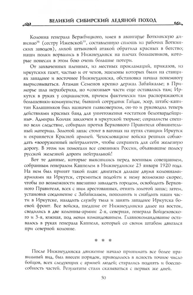 The Great Siberian Ice March