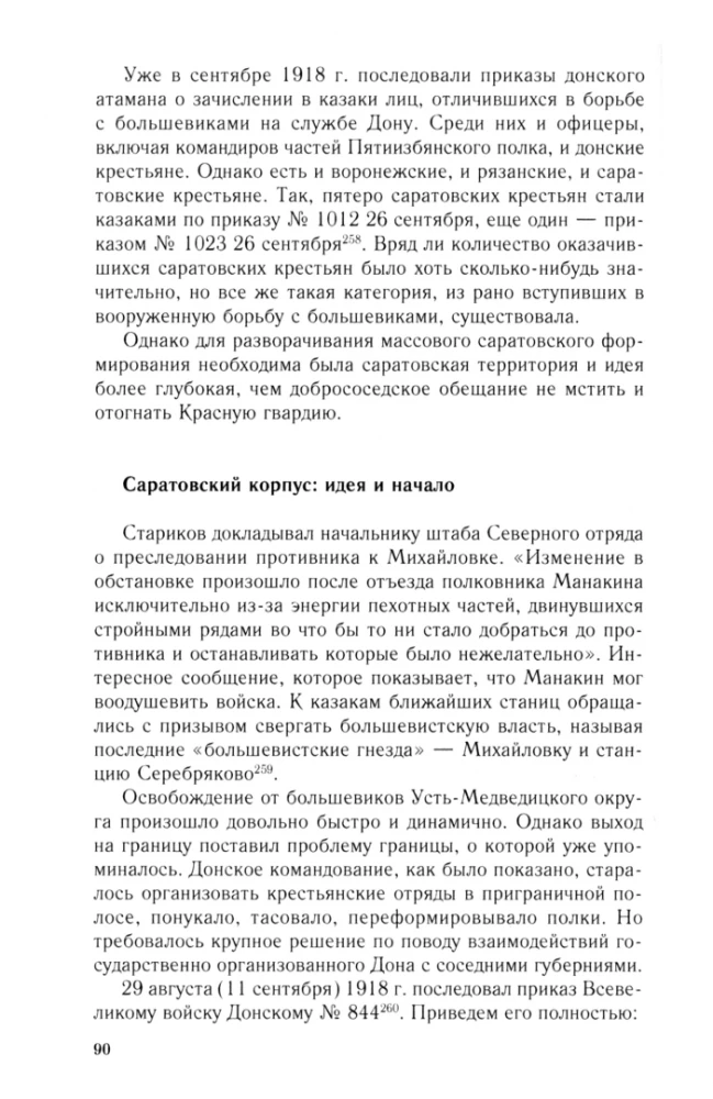 White Power, Cossacks and Peasants in Southern Russia. Confrontation and Cooperation. 1918-1919